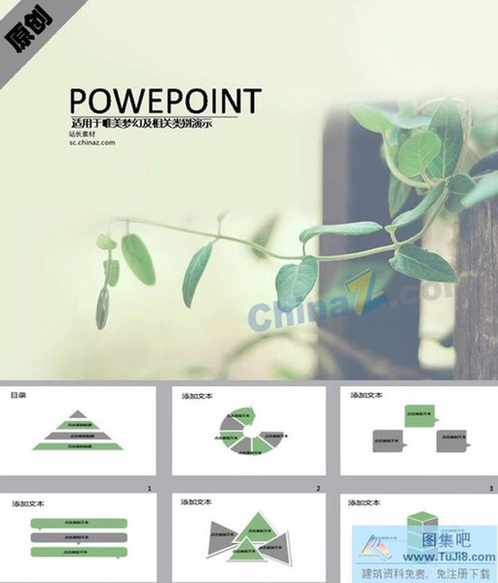 綠色藤條ppt模板下載