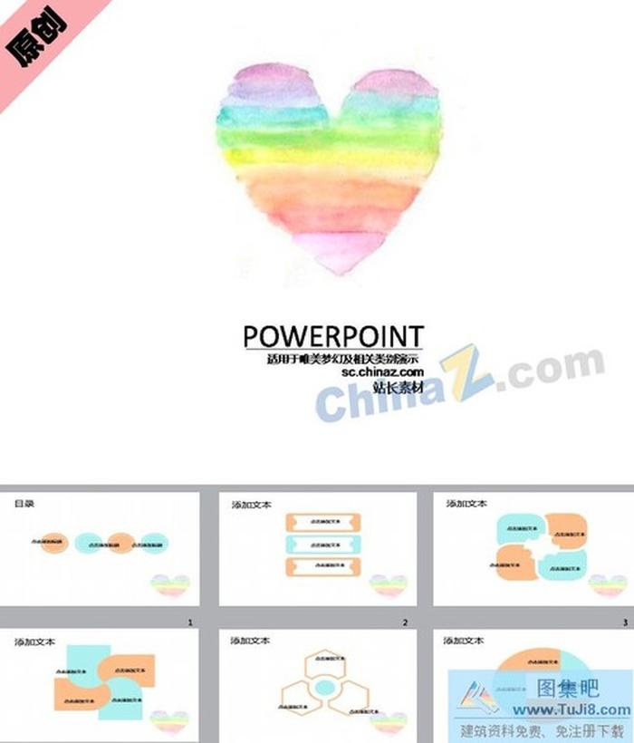 手繪愛心ppt模板下載