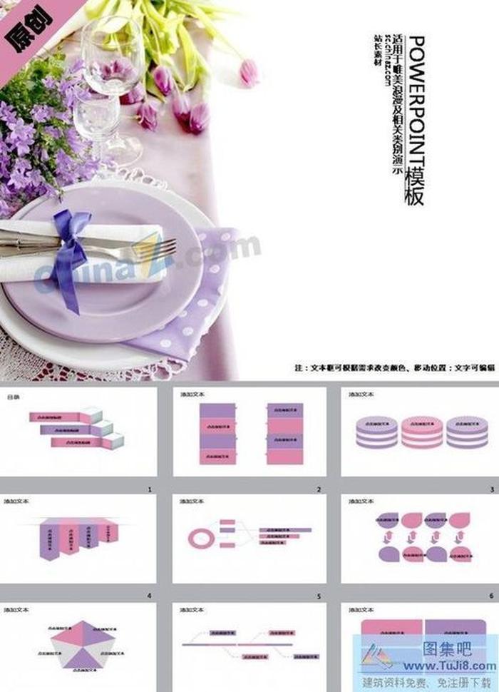 精美西餐禮儀ppt模板下載