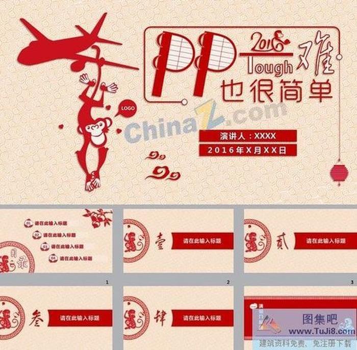 2016丙申猴年剪紙風格ppt模板