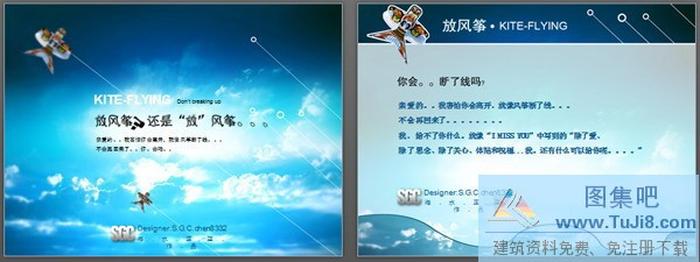 自然天空風箏PPT模板