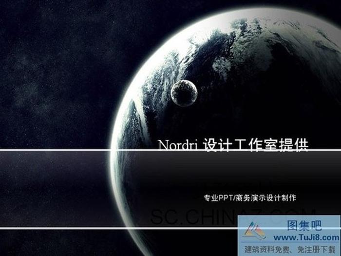 地球ppt模板下載