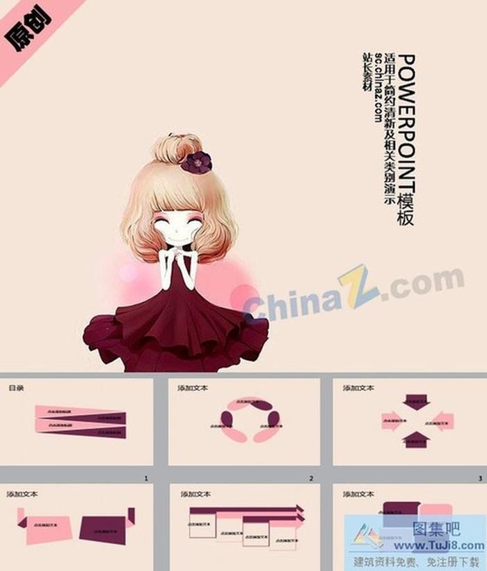 粉紅女孩ppt模板下載