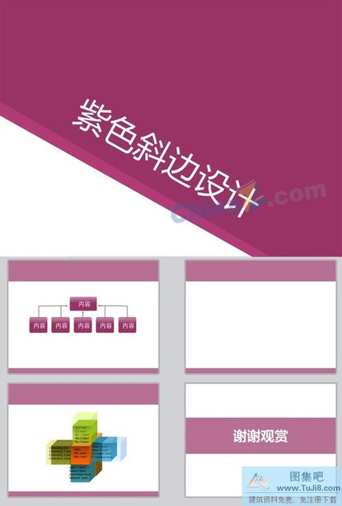 斜邊設(shè)計(jì)ppt模板下載