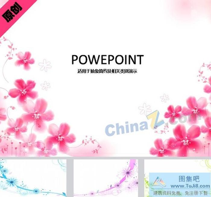 花朵紋理ppt背景圖片