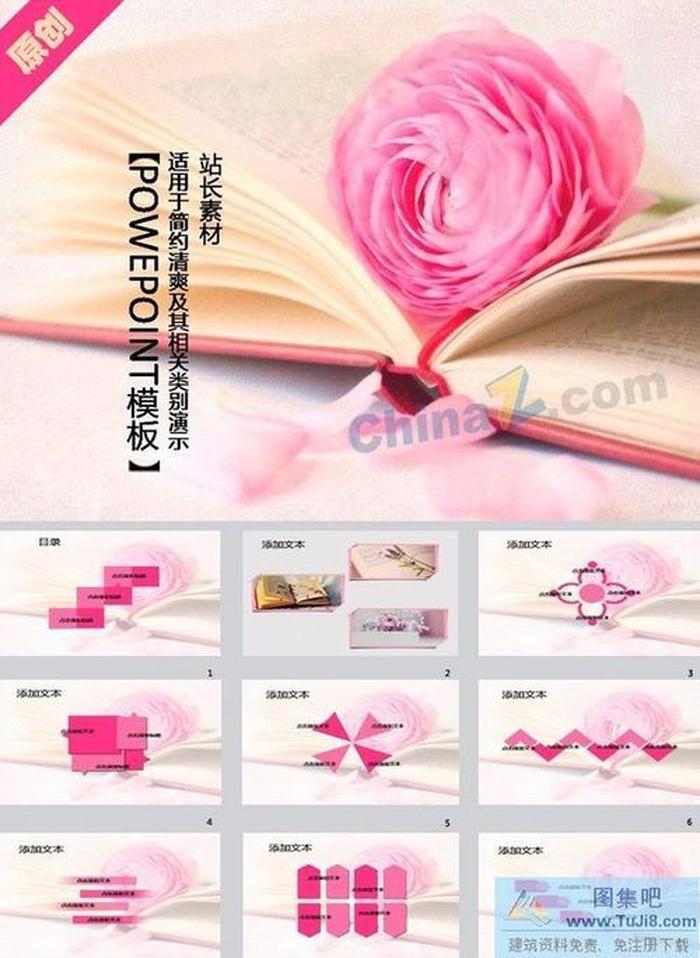 書(shū)香花瓣ppt模板下載
