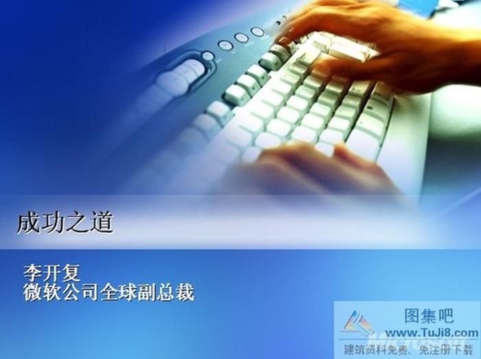 成功之道PPT模板