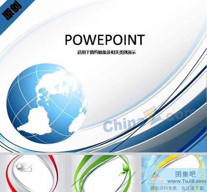 商務(wù)應(yīng)用ppt模板下載