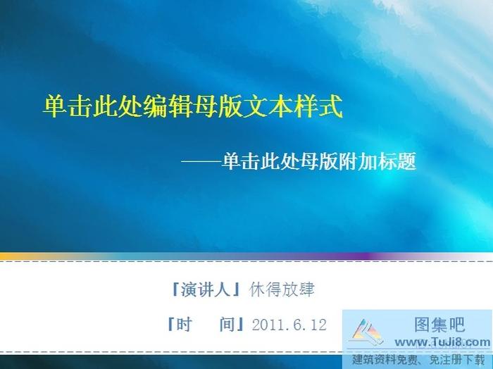 藍(lán)色底紋ppt模板下載