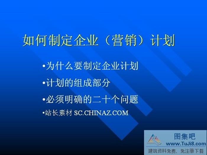 營(yíng)銷計(jì)劃PPT模板