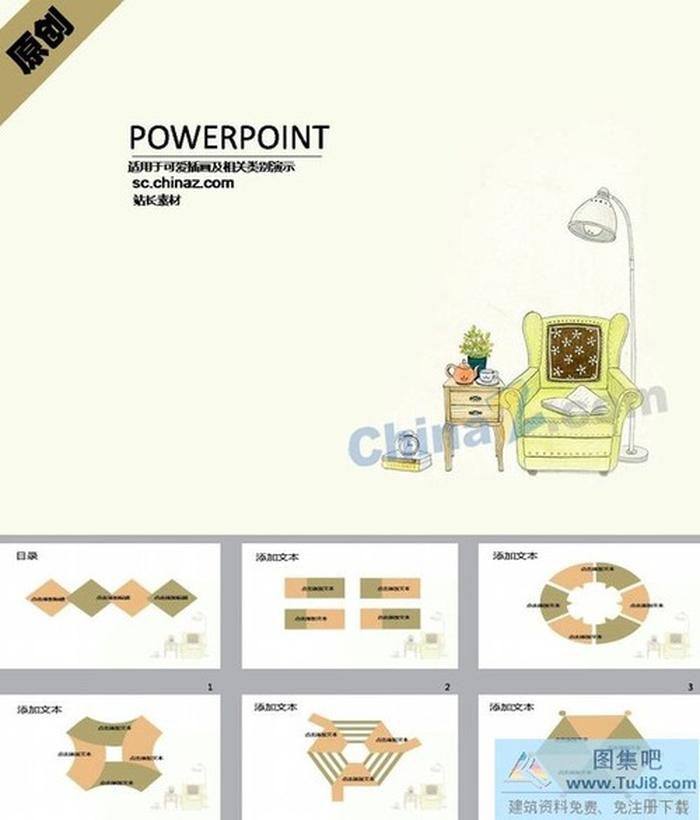 生活插畫(huà)ppt模板下載
