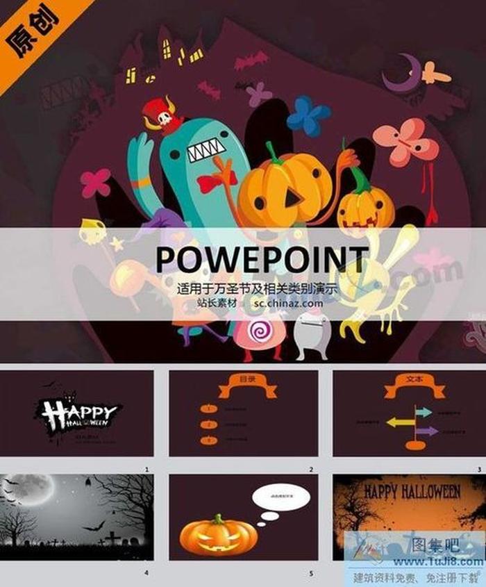 快樂(lè)萬(wàn)圣節(jié)ppt模板