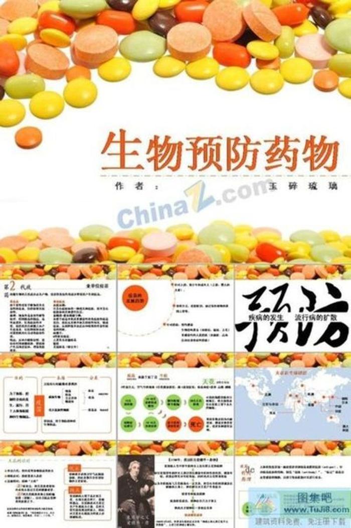 生物醫(yī)學(xué)ppt背景下載