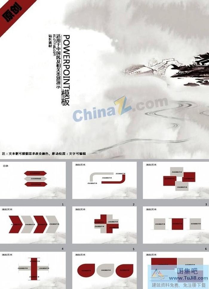 柔情水墨ppt模板下載