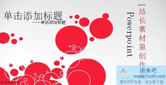 論文封面ppt模板下載