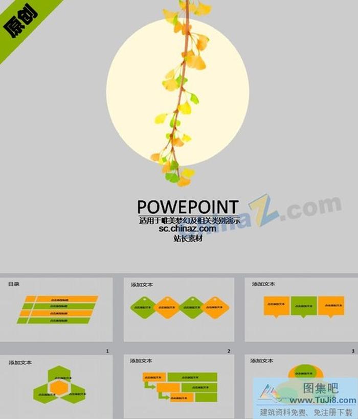 秋日銀杏ppt模板下載