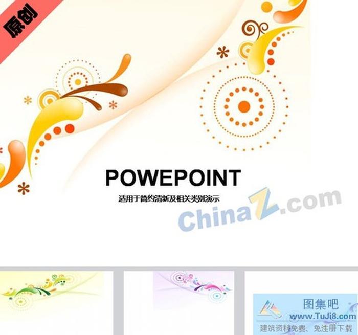 抽象花紋ppt背景圖片
