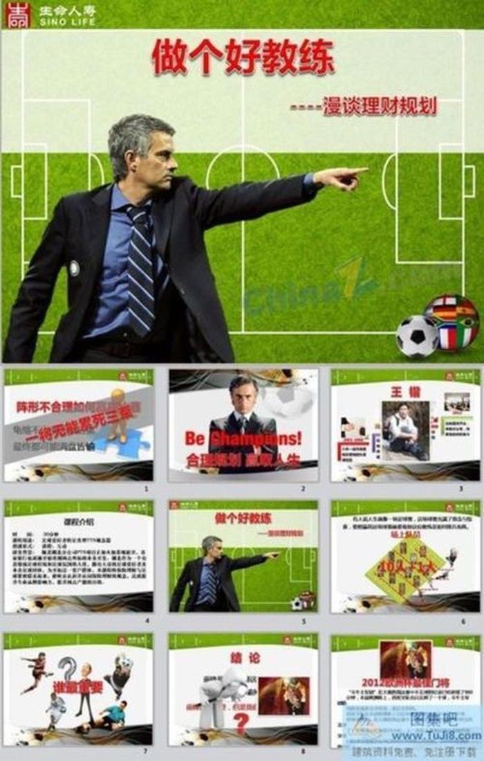 理財(cái)規(guī)劃ppt模板下載