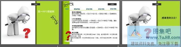 尋找答案教育課件PPT模板下載