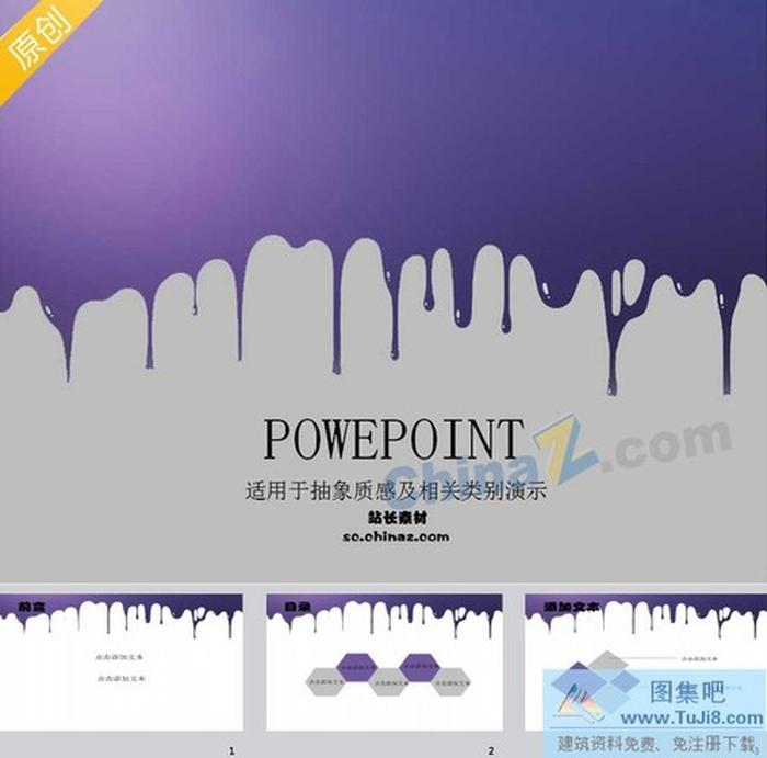 紫色誘惑PPT背景圖片