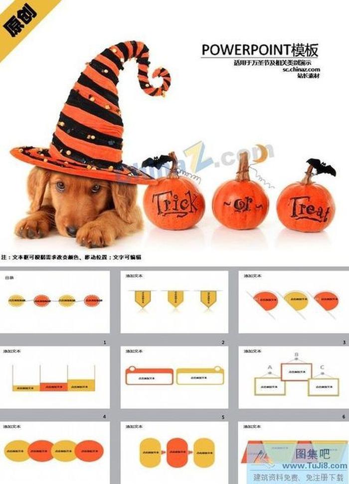 萬圣節(jié)汪星人ppt模板下載