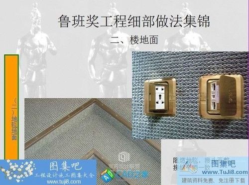 魯班獎(jiǎng)細(xì)部工程集錦-地面工程圖紙