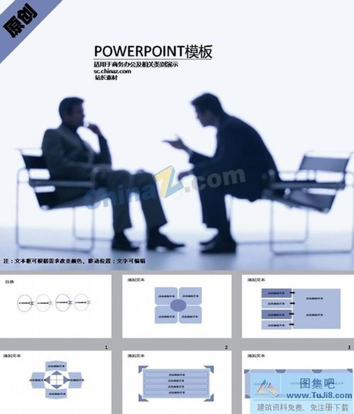 談判合作ppt模板下載