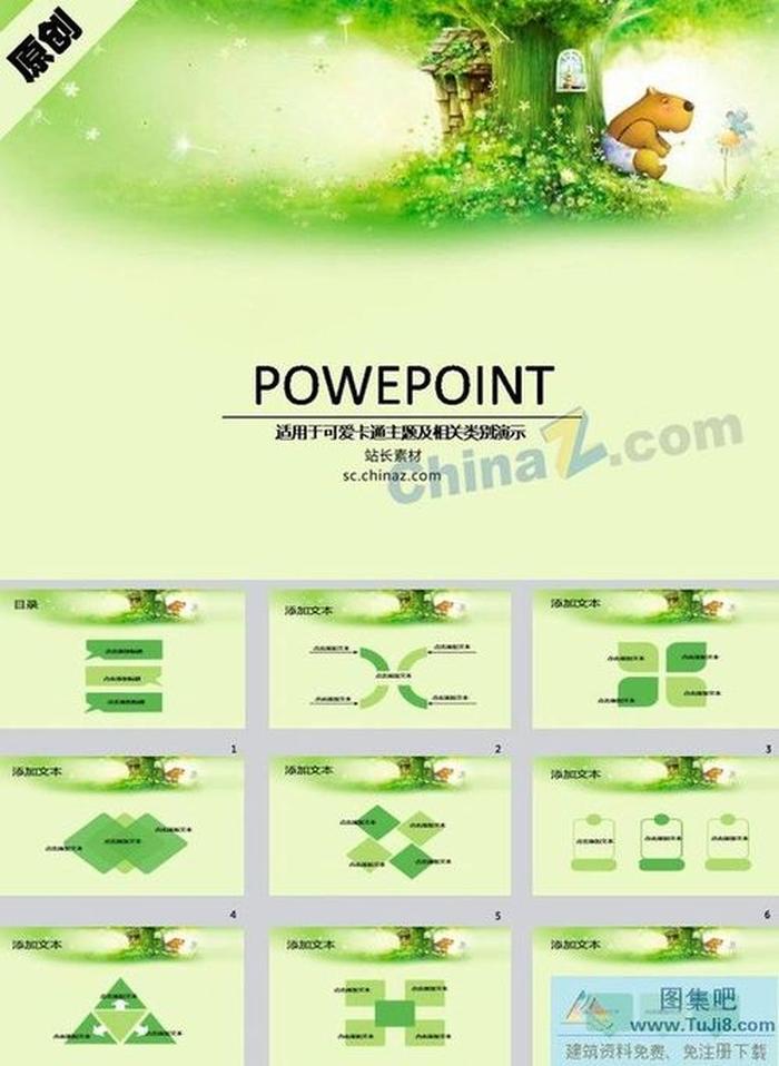 小熊的家ppt模板下載