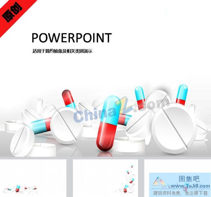 醫(yī)藥公司ppt模板下載
