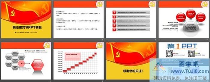 紅色黨旗背景的建黨節(jié)PowerPoint模板下載