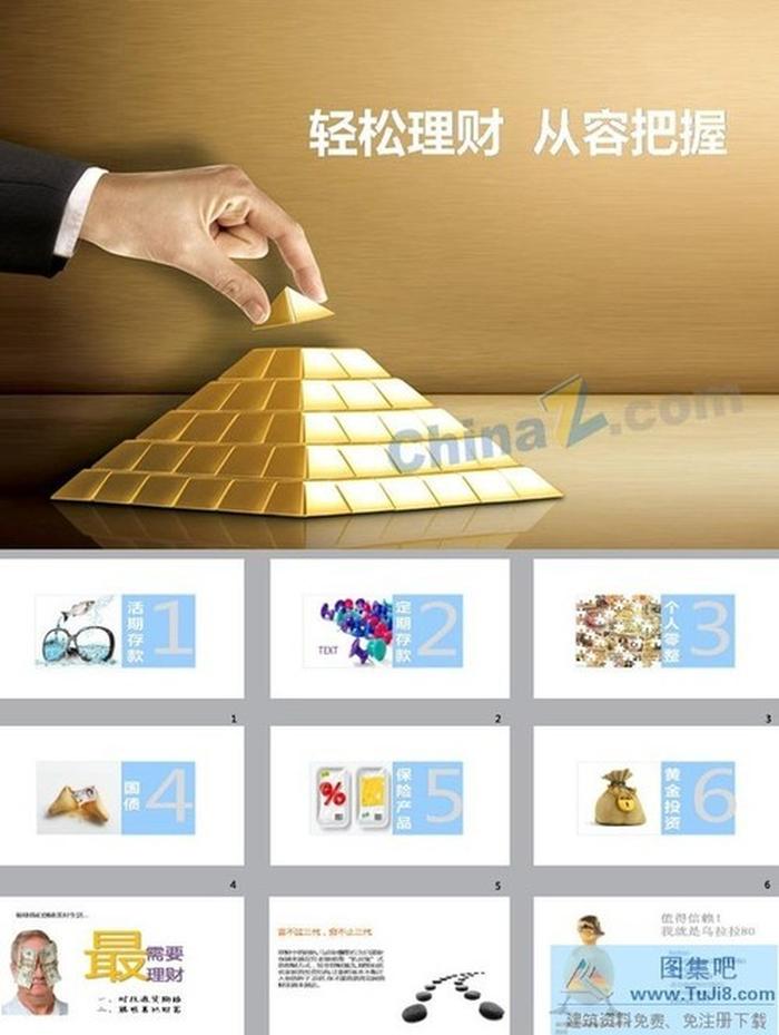 理財(cái)投資ppt模板下載