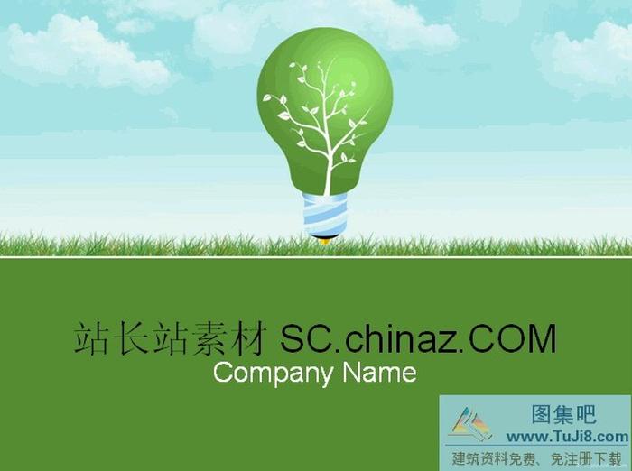 綠色環(huán)保PPT模板