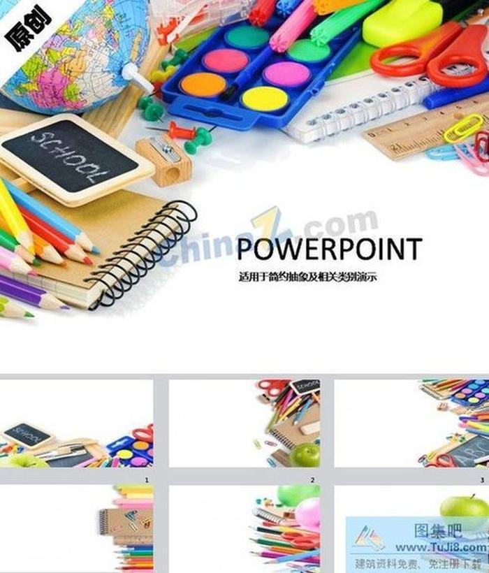 兒童智力開發(fā)ppt模板下載