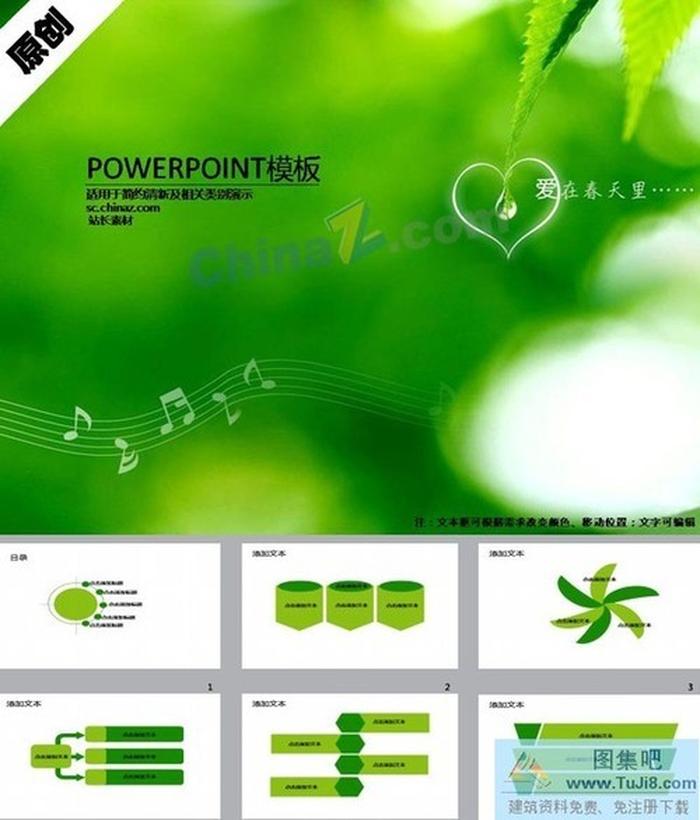 綠色春天旋律ppt模板下載