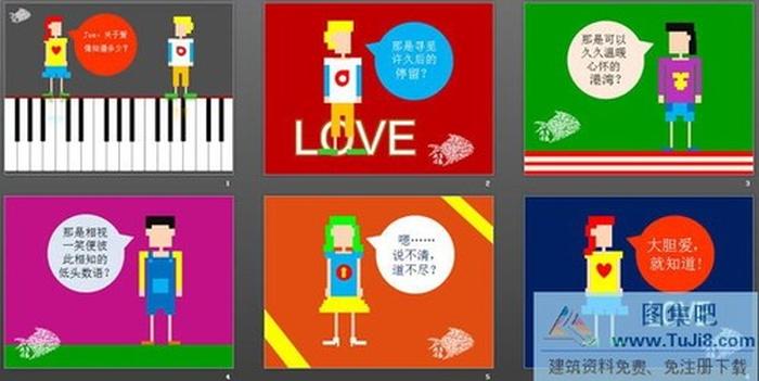 一副與愛情有關(guān)的PPT模板