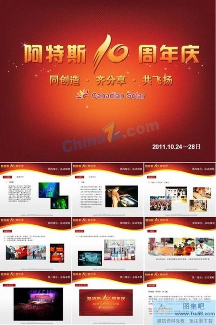 周年慶活動策劃ppt模板