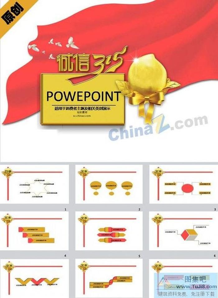 3.15誠信ppt模板下載