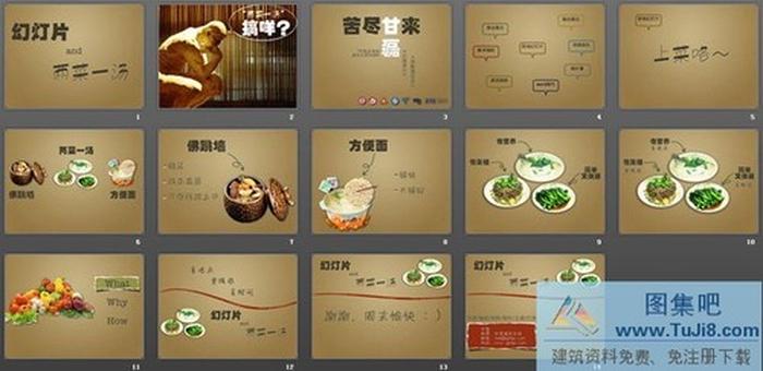 有趣的《幻燈片兩菜一湯》制作教程PPT下載