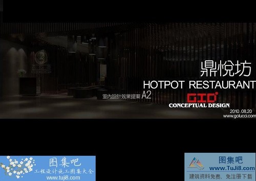 古魯奇深圳鼎悅坊火鍋餐廳室內(nèi)施工圖+效果圖