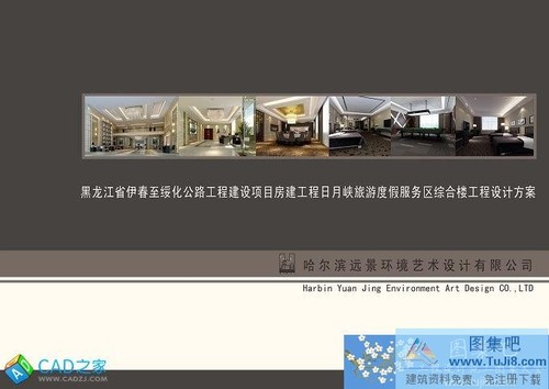 日月峽旅游度假服務(wù)區(qū)綜合樓全套施工圖及方案圖