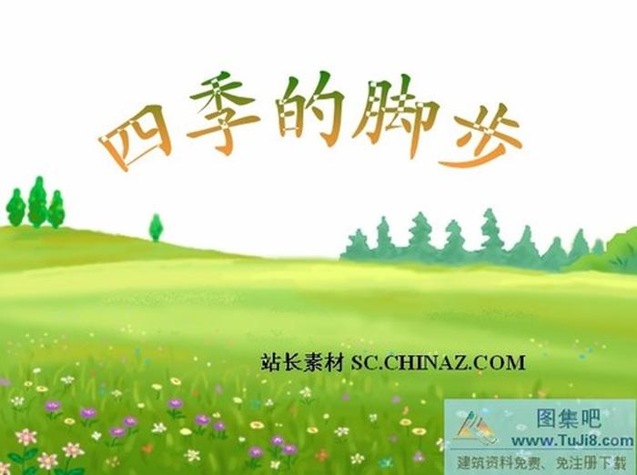 綠色花園PPT模板