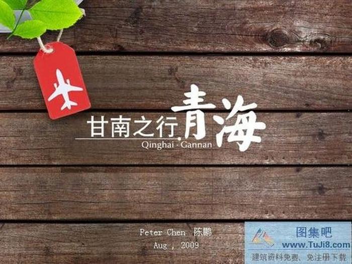 旅行設(shè)計(jì)PPT模板