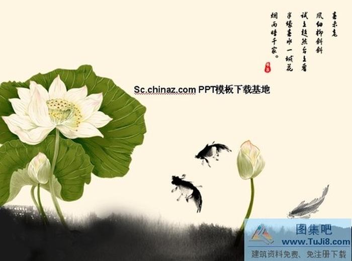 魚燕戲荷ppt模板下載