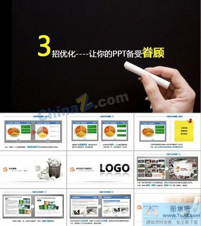 優(yōu)化技巧ppt模板下載