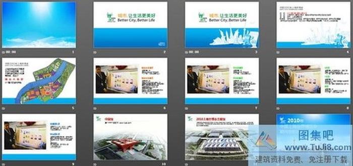 上海世博會(huì)PPT下載