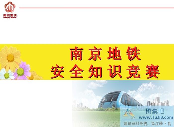 知識競賽PPT模板