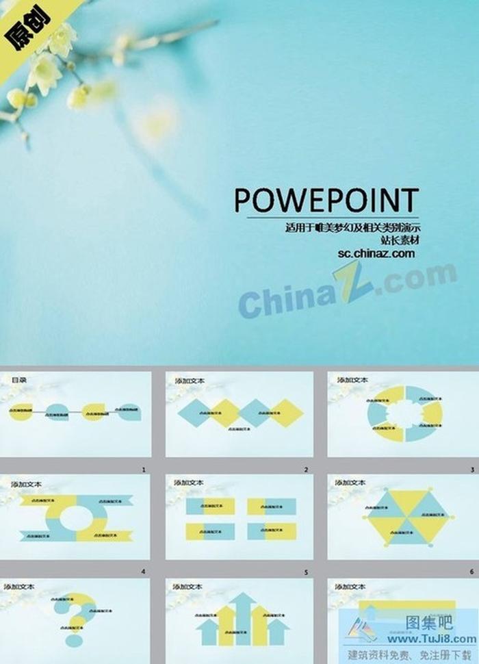 藍色意境ppt模板下載