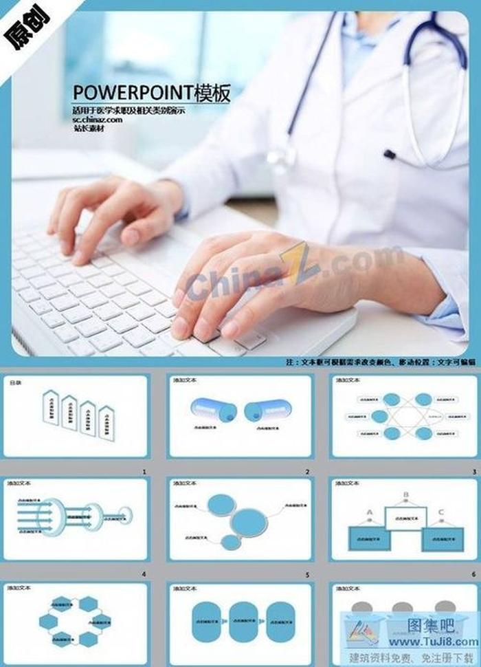醫(yī)生述職報(bào)告ppt模板下載