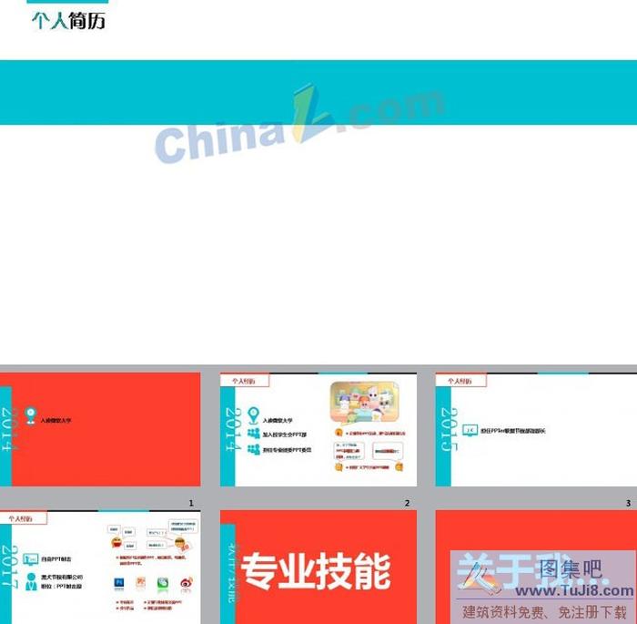 開(kāi)場(chǎng)炫酷視覺(jué)動(dòng)畫(huà)個(gè)人簡(jiǎn)歷ppt模板