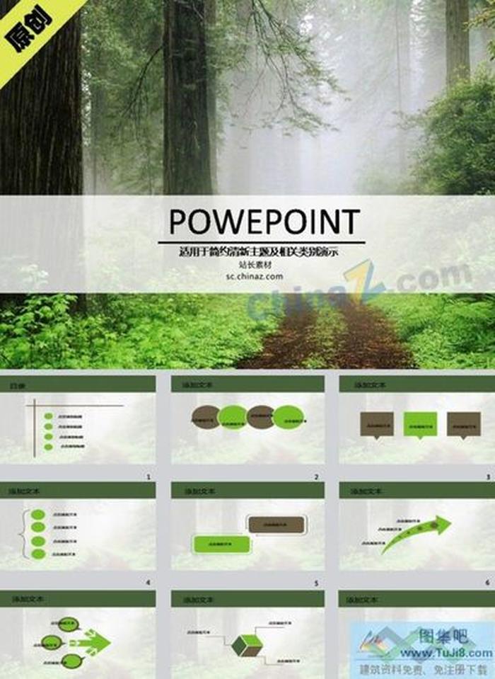 白霧森林ppt模板下載